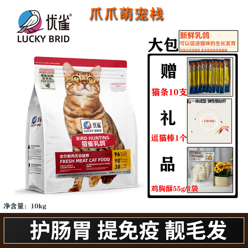 优雀猫粮猎雀乳鸽无谷鲜肉增肥发腮全价全阶段通用乳鸽猫粮护肠胃,宠物/宠物食品及用品,猫全价膨化粮,淘宝优惠券,粉丝福利购,淘宝优惠卷