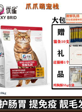 优雀猫粮猎雀乳鸽无谷鲜肉增肥发腮全价全阶段通用乳鸽猫粮护肠胃