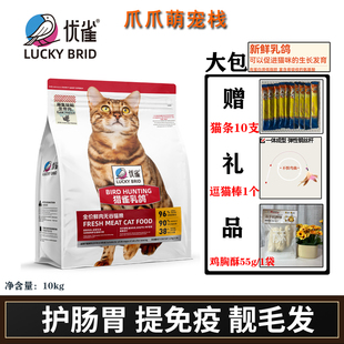 优雀猫粮猎雀乳鸽无谷鲜肉增肥发腮全价全阶段通用乳鸽猫粮护肠胃