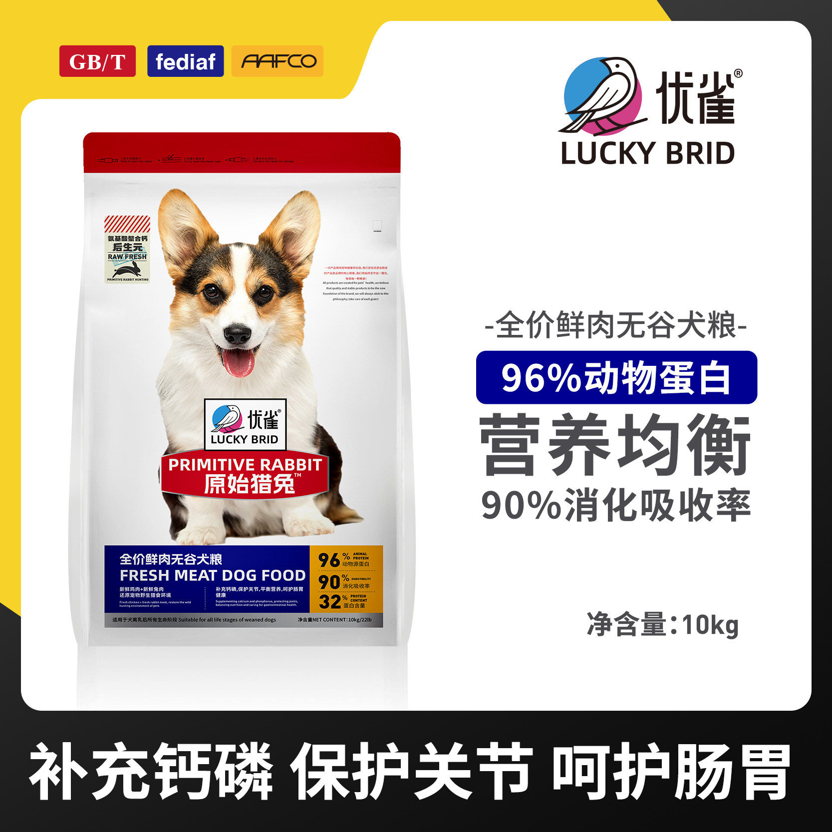 优雀狗粮原始猎兔全期鲜肉冻干犬粮无谷鲜肉犬粮呵护肠胃全阶段粮