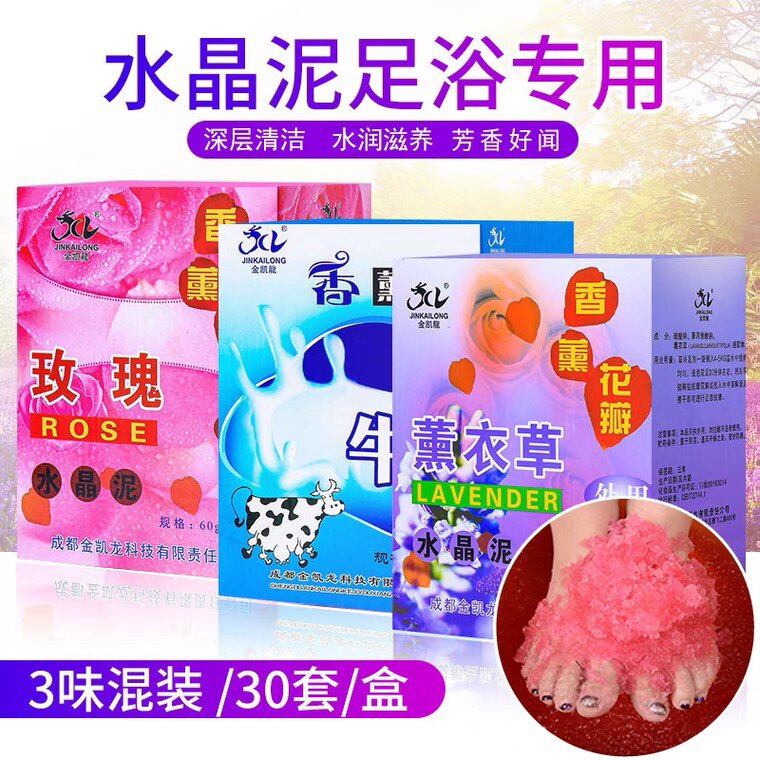 牛奶女泡脚水晶泥薰衣草玫瑰