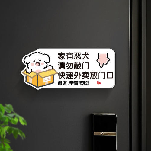 小红书热推请勿敲门入户门提示牌