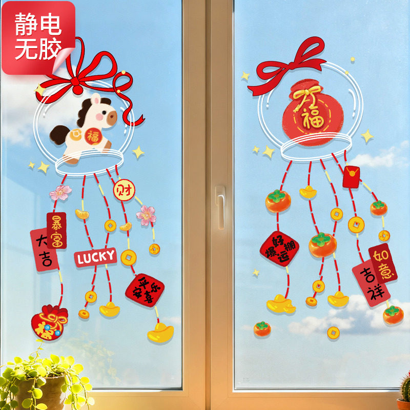 新年静电贴春节装饰2026马年厨房玻璃门窗花贴纸贴画乔迁新居布置