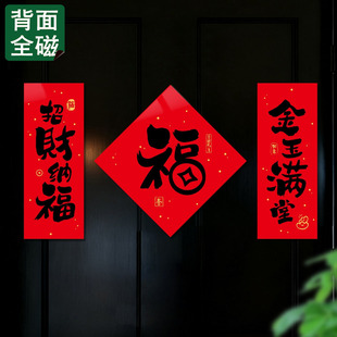2026创意全磁吸对联入户门春节过年铁门防盗门装饰福字门贴无痕