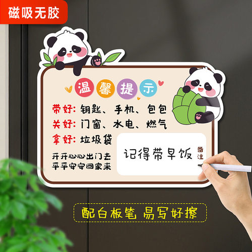 小红书热推出门提示牌磁性贴