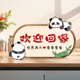 柜摆台客厅装 熊猫欢迎回家入户门玄关创意装 饰鞋 饰品寓意好摆件