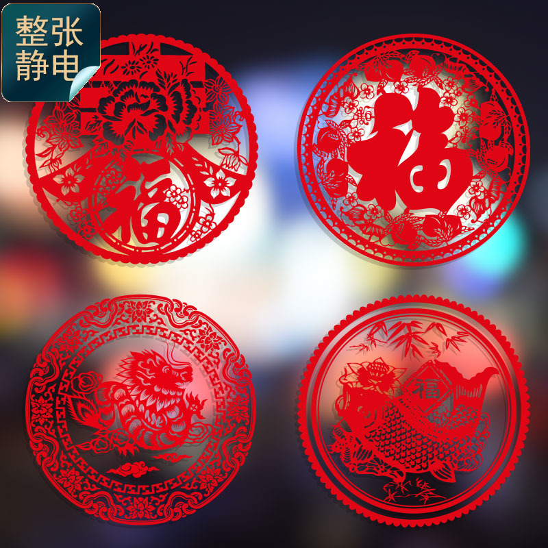 新年春节装饰窗花贴无胶静电贴