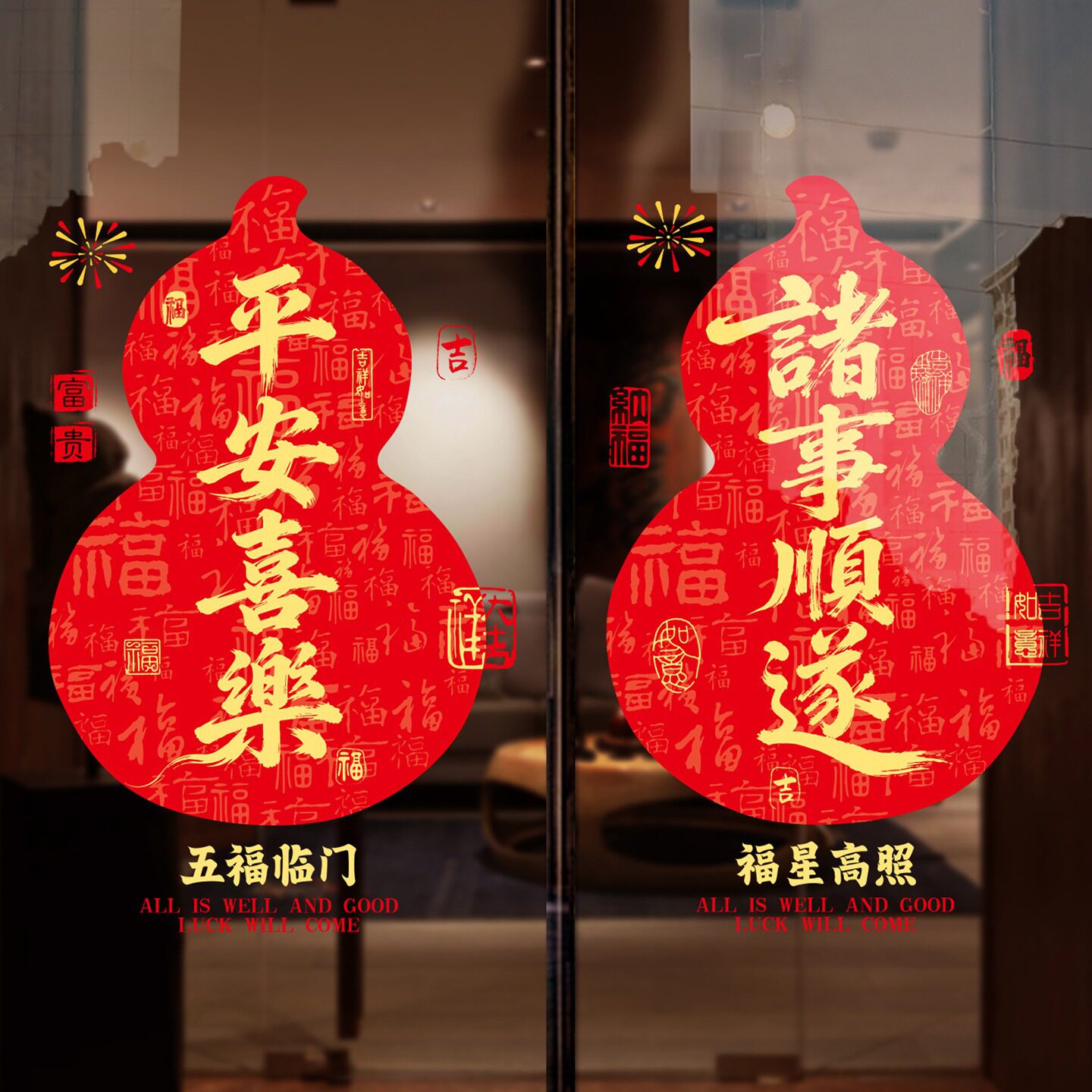 2026新年马年静电贴过年商铺窗花春节氛围布置玻璃门橱窗无痕贴纸,家居饰品,软装墙贴,淘宝优惠券,粉丝福利购,淘宝优惠卷