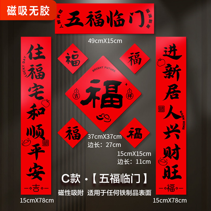 小红书热推乔迁对联磁吸无胶贴