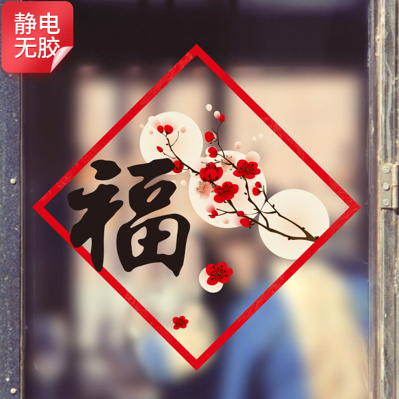 春节玻璃贴纸 商场新年主题橱窗贴装饰贴墙贴画窗花贴 静电无痕,家居饰品,软装墙贴,淘宝优惠券,粉丝福利购,淘宝优惠卷
