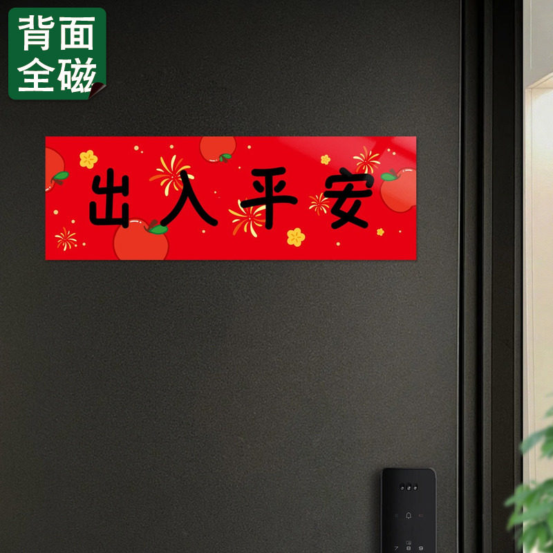 2026新年装饰横批春节全磁吸对联横幅门贴入户门出入平安福字春联,家居饰品,门贴,淘宝优惠券,粉丝福利购,淘宝优惠卷