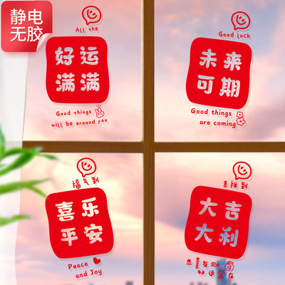 小红书推荐2024春节装饰新年贴纸