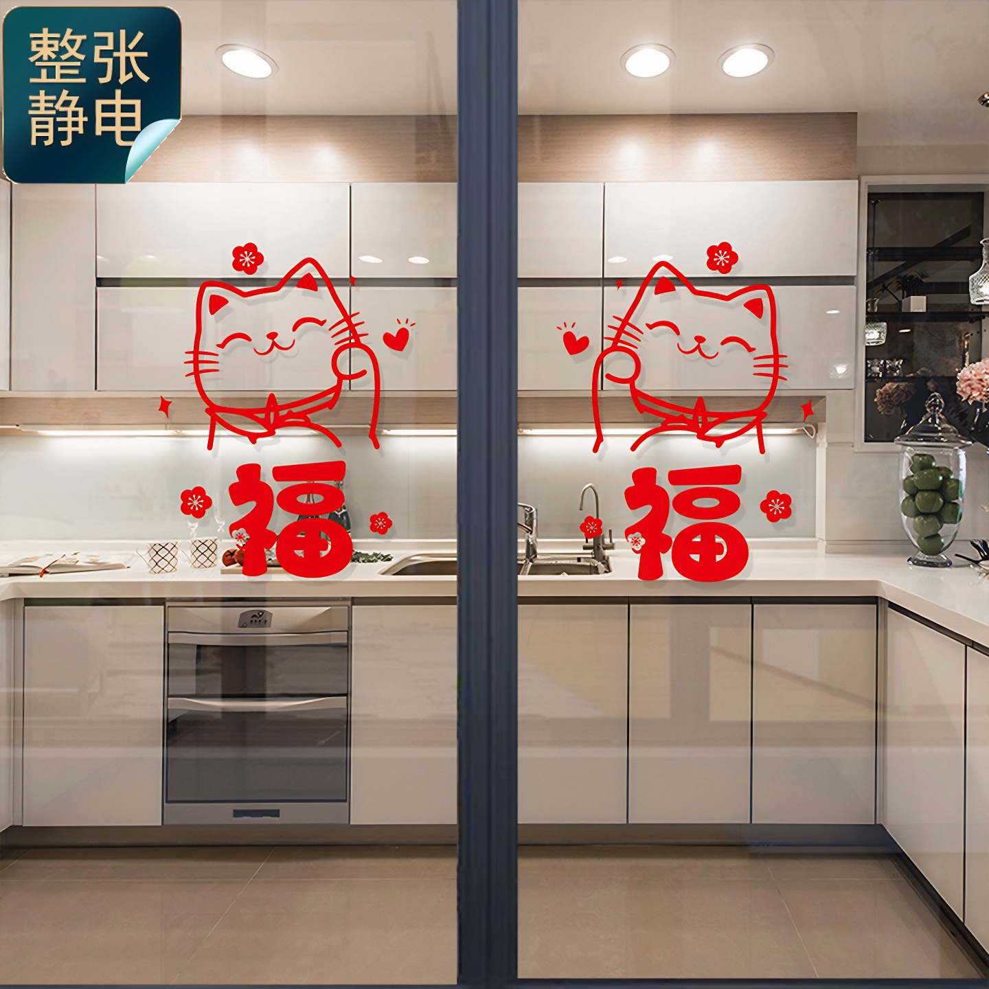 新年春节窗花玻璃门贴静电贴膜