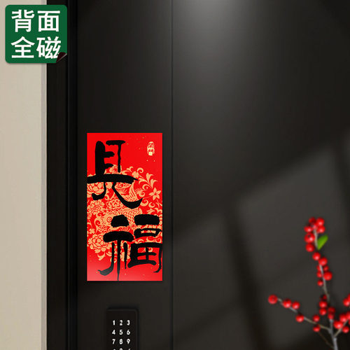 小红书推荐磁吸新年春节对联