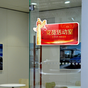党建主题文化墙装饰党员活动会议室支部员工办公室门牌宣传标语