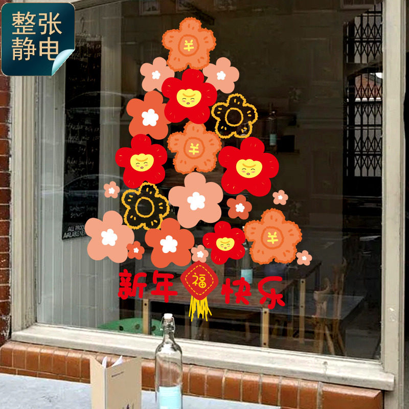 新年快乐新款窗花新年贴纸氛围玻璃推拉门马年布置春节装饰静电贴,家居饰品,软装墙贴,淘宝优惠券,粉丝福利购,淘宝优惠卷