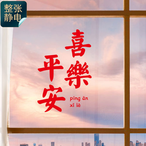 小红书热荐春节窗花平安喜乐