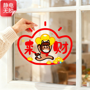 新年静电贴装饰2026马年厨房阳台玻璃推拉门窗花春节福字贴门贴