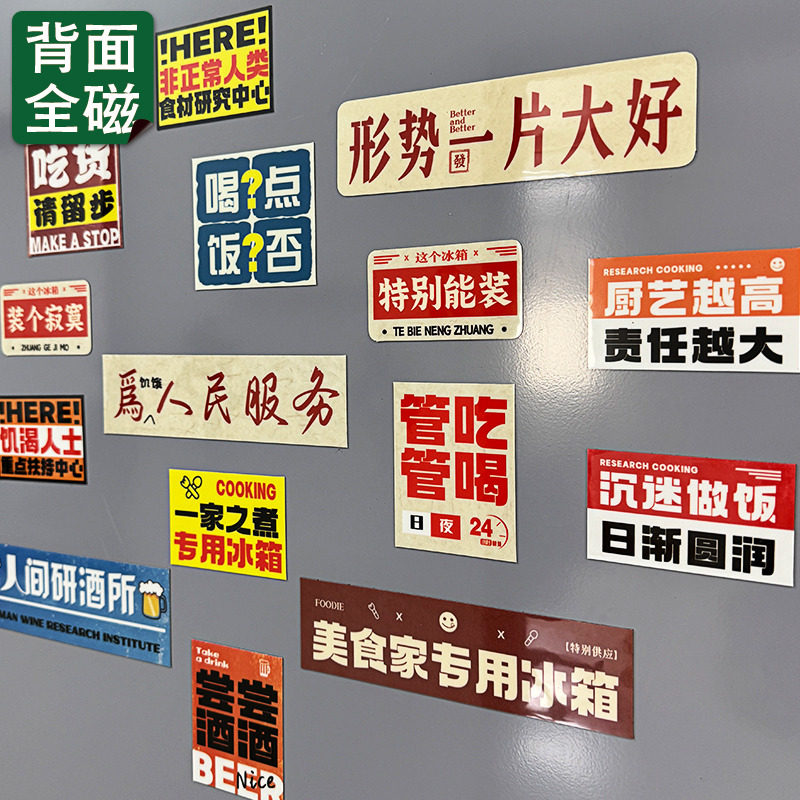 冰箱贴铁柜洞洞板磁吸贴2026新款个性创意搞笑趣味文字装饰贴磁贴,家居饰品,冰箱贴,淘宝优惠券,粉丝福利购,淘宝优惠卷