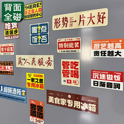 小红书热推冰箱贴装饰创意文字牌