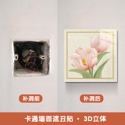 小红书推荐遮丑补洞装饰墙贴