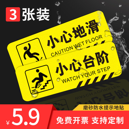 防滑小心台阶玻璃门贴纸
