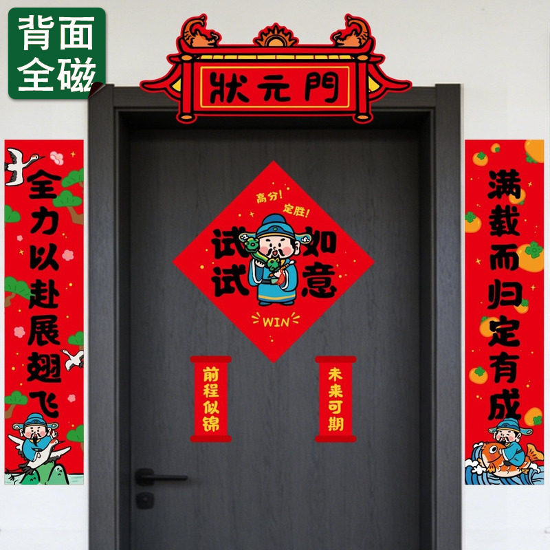 小红书新年考神附体全磁吸对联