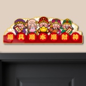 财神爷喜庆入户玄关装 饰画客厅门头上方门楣贴画新款 创意壁画墙贴