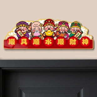 财神爷喜庆入户玄关装饰画客厅门头上方门楣贴画新款创意壁画墙贴