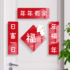 Наклейки на дверь 新年装饰品防盗大门贴房间门兔年春节对联福字贴画可移背胶挂牌