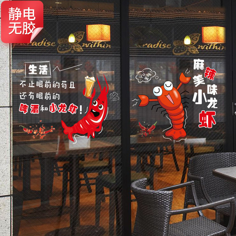 创意搞笑小龙虾店广告海报图饭店贴画烧烤店装饰玻璃门静电贴纸