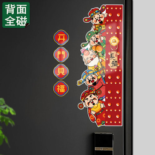 小红书热推财神入户磁吸贴装饰