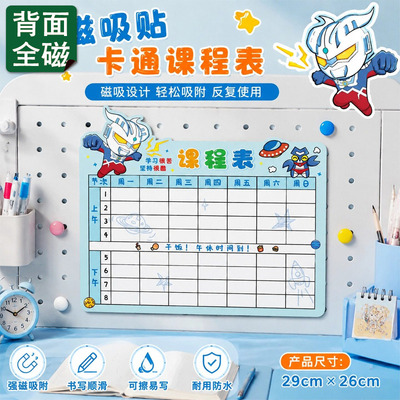 小红书热推学生课程表磁吸手写板