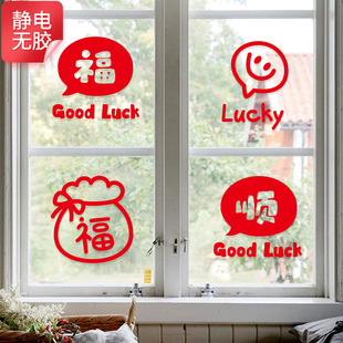 2026新年新款厨房阳台玻璃推拉门窗花马年静电贴春节装饰福字贴