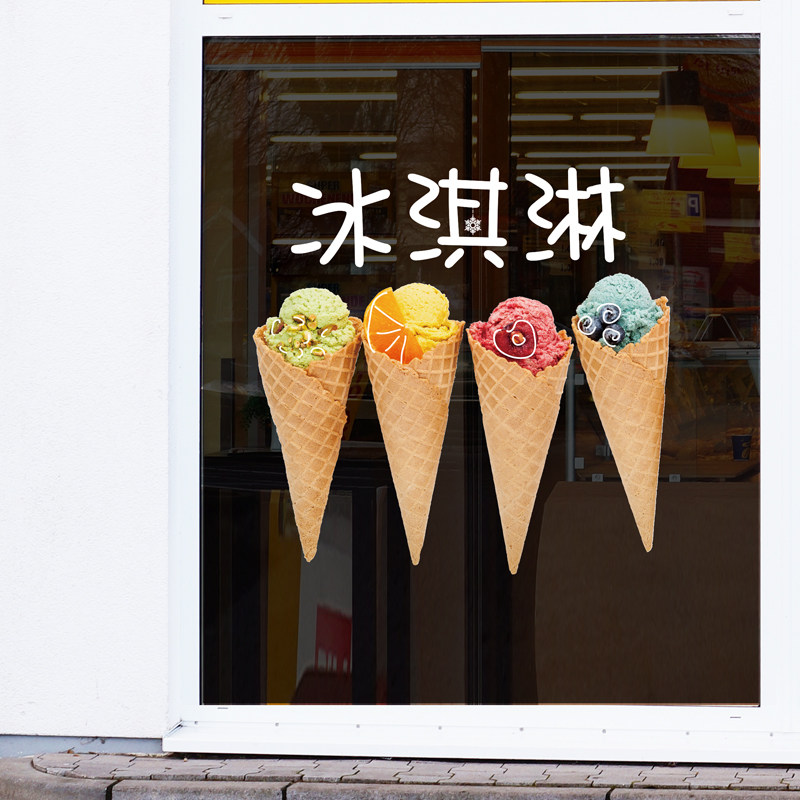 夏日冷饮甜品果汁奶茶咖啡店装饰玻璃门冰柜贴纸冰淇淋机雪糕贴画
