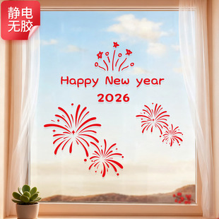 2026新年新款厨房阳台玻璃推拉门窗花马年静电贴春节装饰福字贴