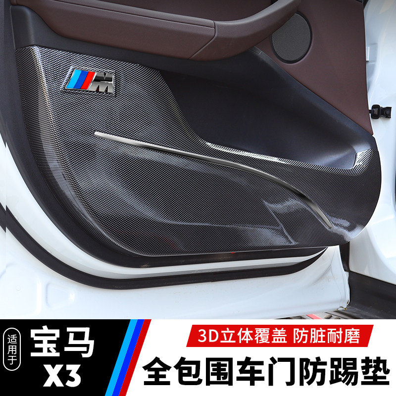适用18-24款宝马x3车门防踢改装3系5系门板防护罩ix4防踢装饰用品