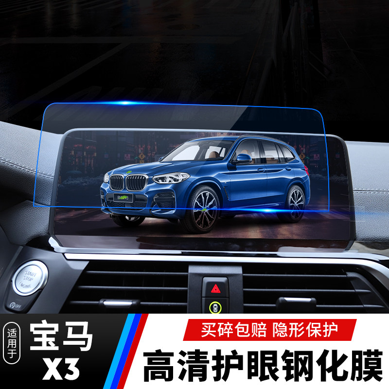 适用于宝马新x3x4导航膜改装3系x5仪表盘钢化膜装饰用品内饰贴膜
