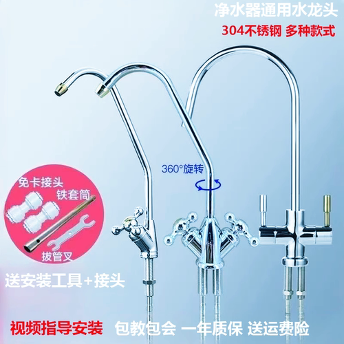 沁园净水器通用水龙头304不锈钢