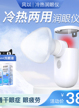 冷热敷润眼仪舒缓眼睛疲劳眼部干眼症蒸眼雾化仪蒸汽护眼仪熏眼器