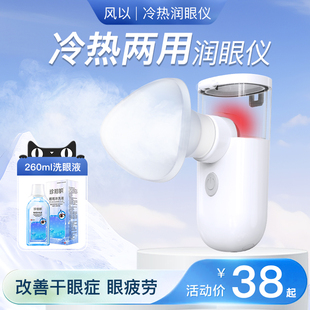 冷热敷润眼仪舒缓眼睛疲劳眼部干眼症蒸眼雾化仪蒸汽护眼仪熏眼器