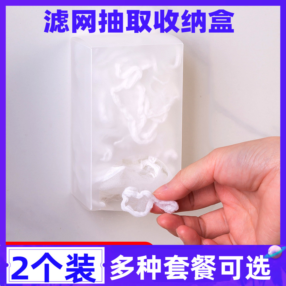 厨房水槽过滤网抽取盒壁挂式垃圾袋收纳盒塑料磨砂抽纸巾盒