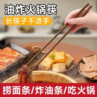 加长筷子防烫捞面火锅油炸面馆超长加粗炸油条公筷家用鸡翅木筷子