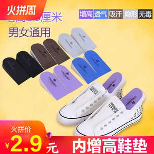 内增高鞋垫男式女式增高鞋垫 隐形运动舒适增高垫泡沫减震鞋垫2cm