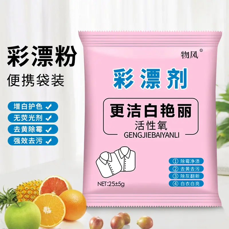 彩漂粉袋装漂白粉小包装小袋彩漂剂爆炸盐独立小包装彩衣通用图片