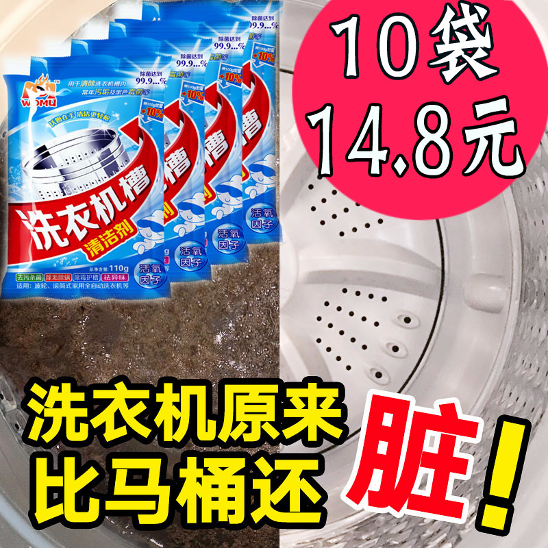 10袋滚筒洗衣机清洗剂杀菌除垢非消毒全自动清洗洗衣机槽的清洁剂