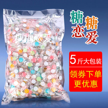 欢乐猴糖糖恋爱5斤约800颗外卖糖果硬糖商务招待迎宾散装混合口味