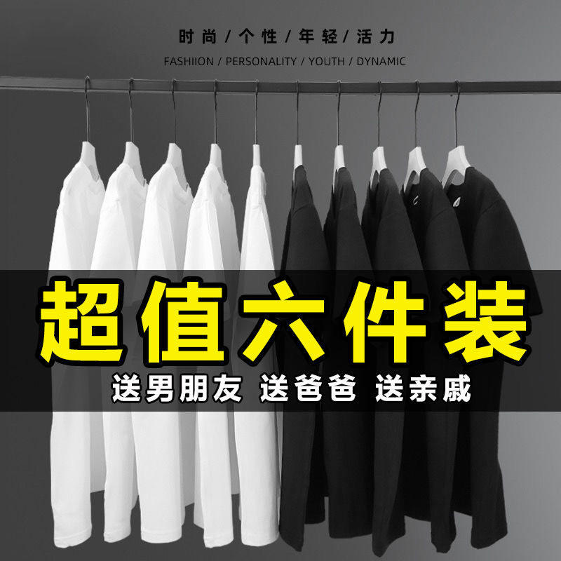 6件】9.9冰丝短袖T恤男装夏季白色10元打底衫上衣服