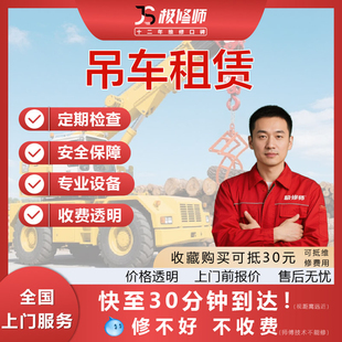 同城吊车租赁叉车搬货救援机械设置租赁全国服务叉车租赁上门服务