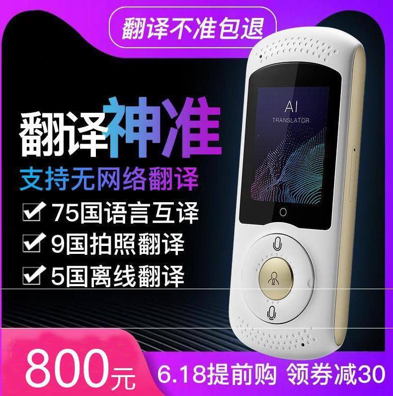 可充电晓译中英文商务阅读语音全语通翻译机双语泰语讯飞第四代在类目 智能设备, 智能翻译机中 - 来自Buy2taobao.com提供专业的淘宝代购服务